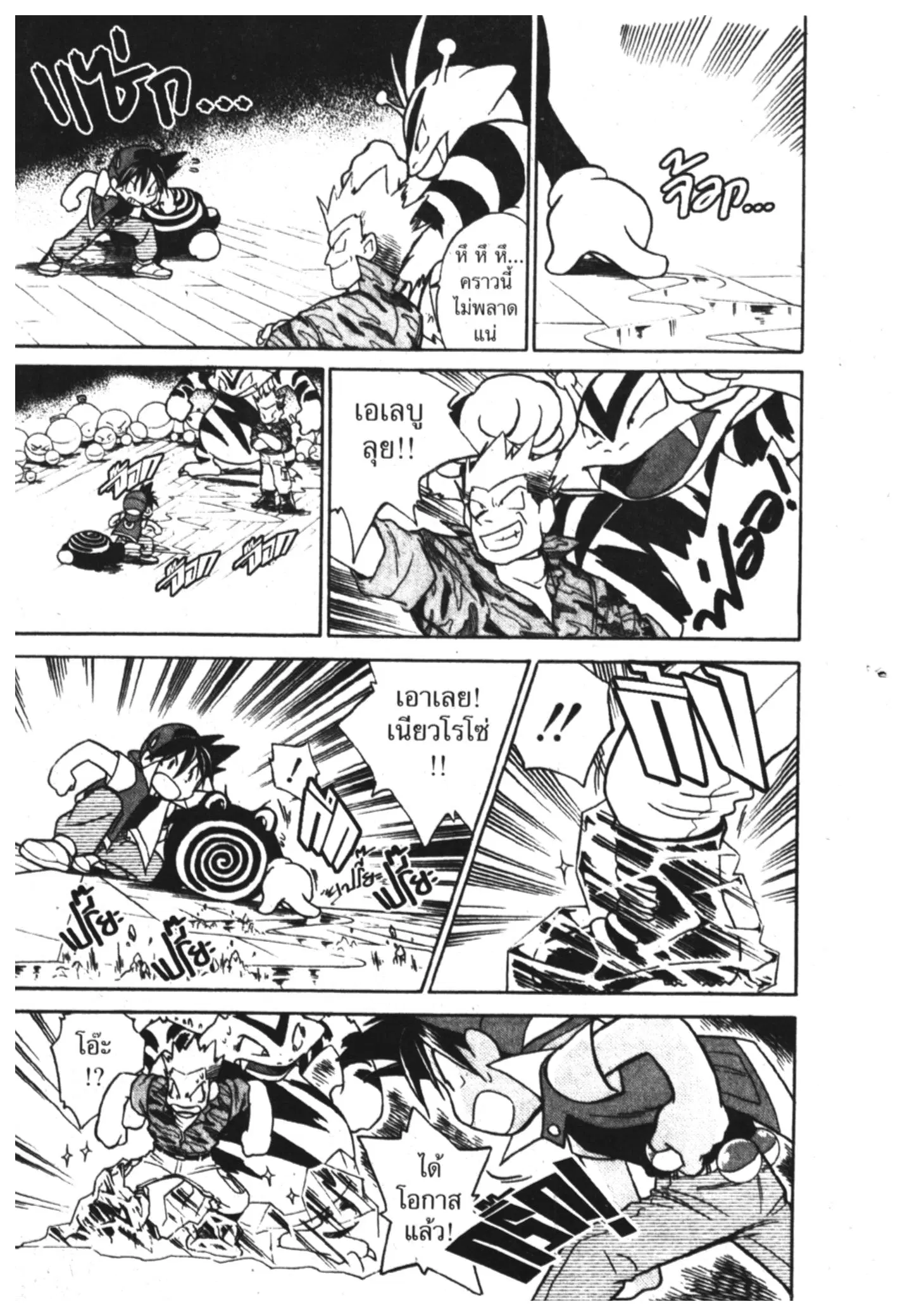 Pokémon ตอนที่ 11 หน้า 4
