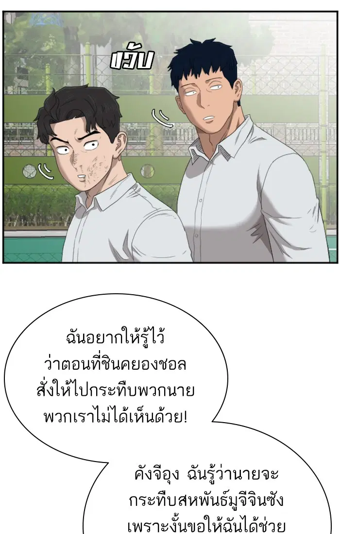 Bad Guy ตอนที่ 50 หน้า 28
