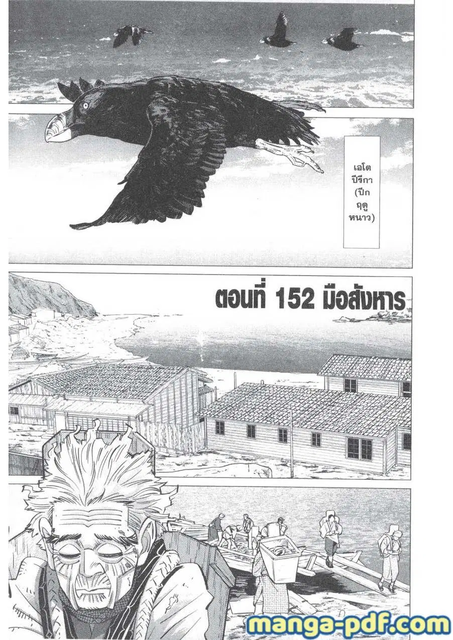 Golden Kamuy ตอนที่ 152 หน้า 1