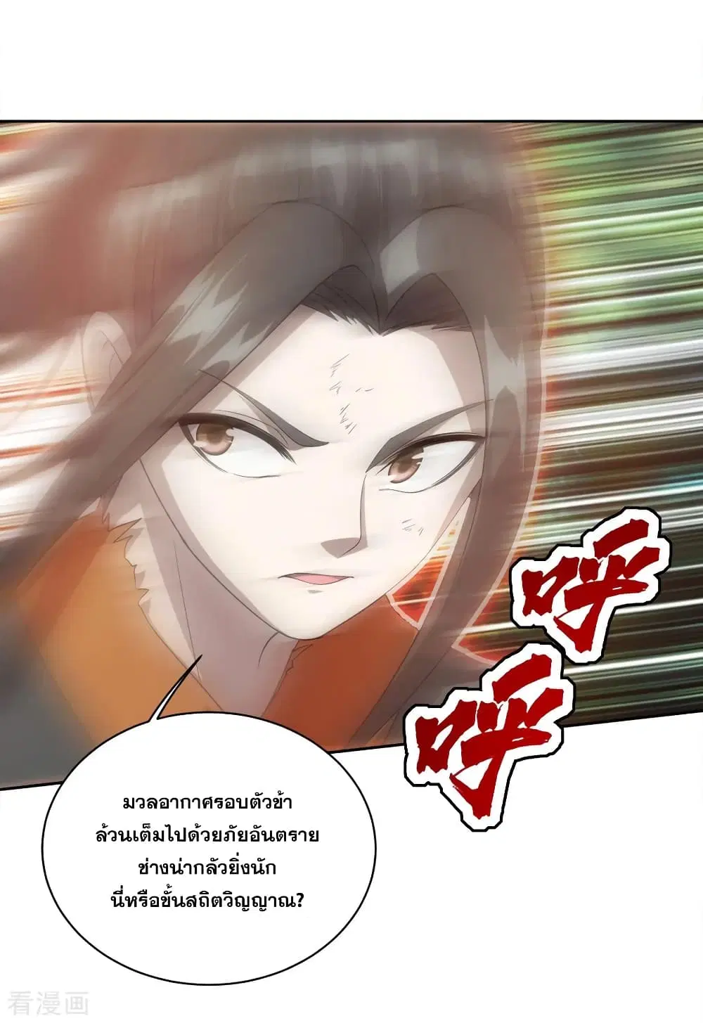Matchless Emperor ตอนที่ 39 หน้า 8