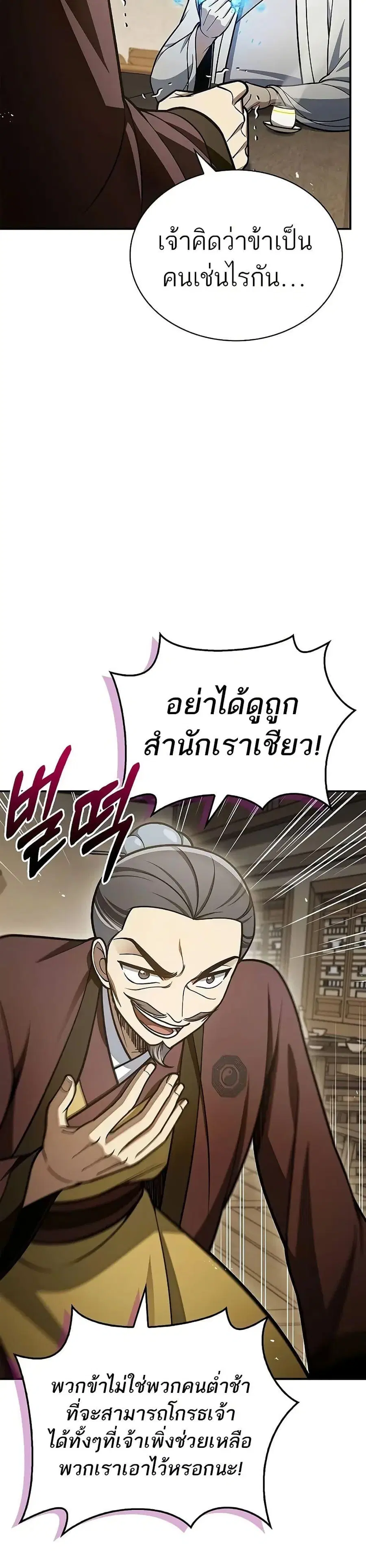 Heavenly Grand Archive’s Young Master ตอนที่ 103 หน้า 33