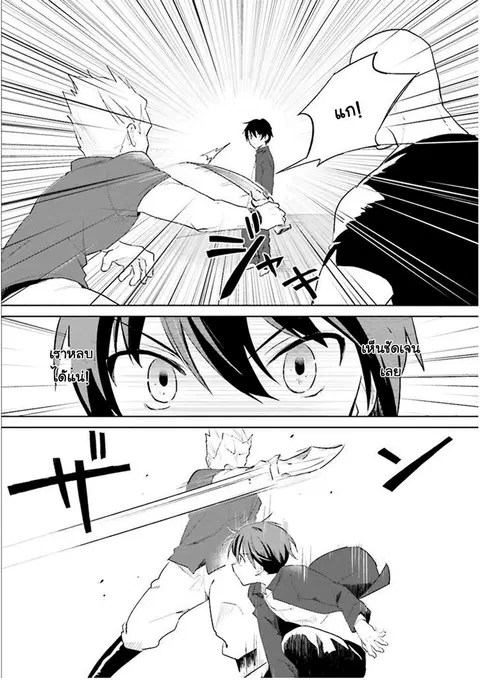 In Another World With My Smartphone ตอนที่ 1 หน้า 24