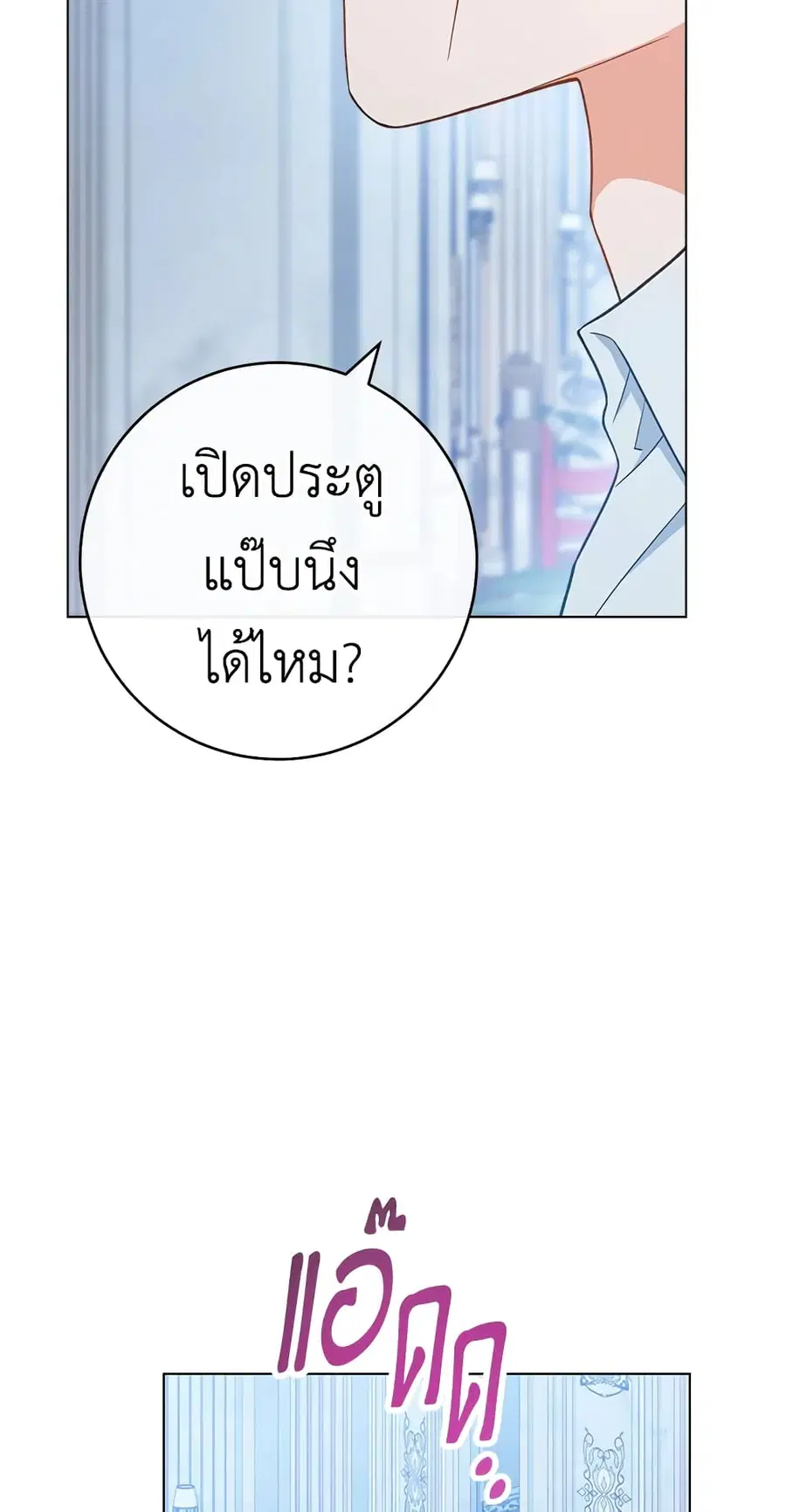 The Young Lady Is a Royal Chef ตอนที่ 77 หน้า 5