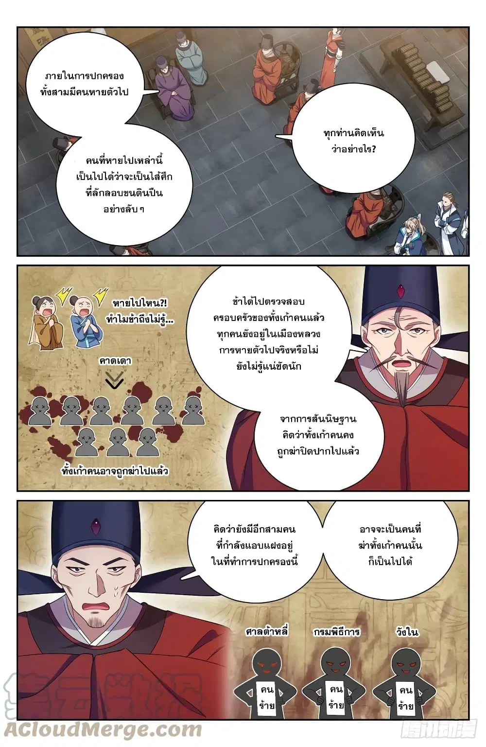 Nightwatcher ตอนที่ 141 หน้า 15