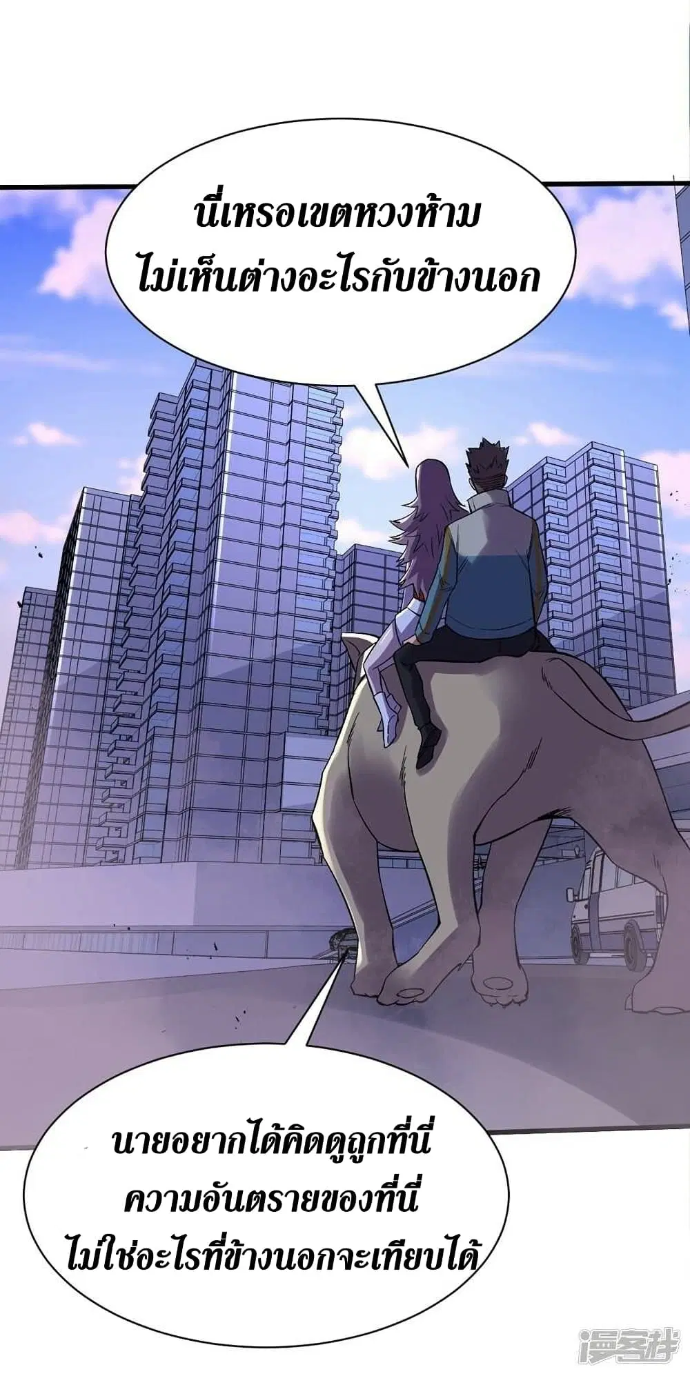 The Last Hero ตอนที่ 105 หน้า 31