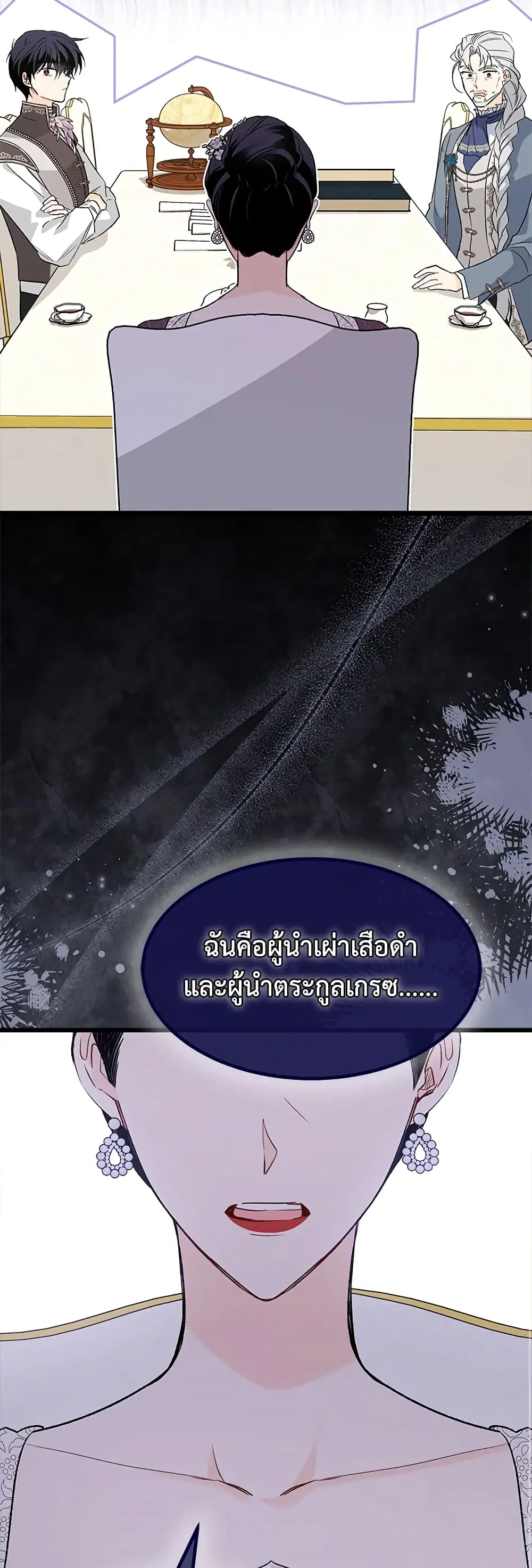 The Symbiotic Relationship Between a Panther and a Rabbit ตอนที่ 90 หน้า 18