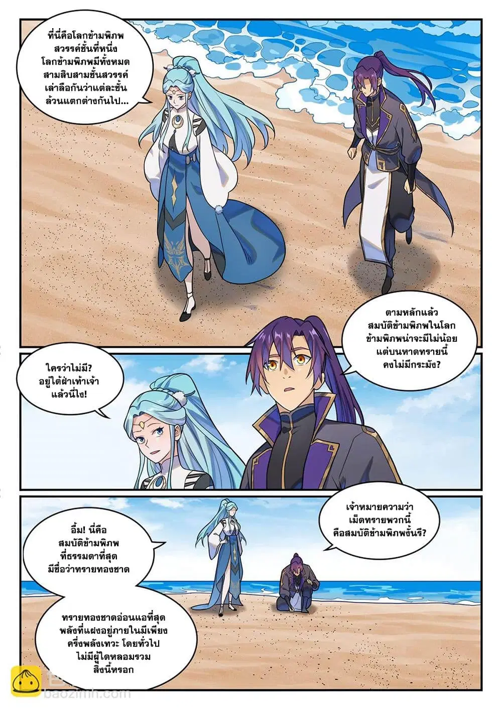 Bailian Chengshen ตอนที่ 1173 หน้า 9