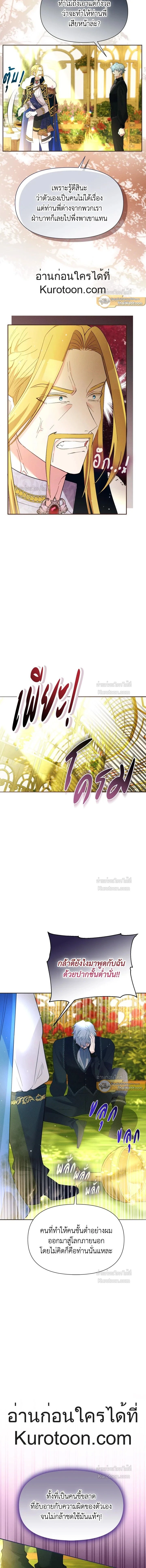 Self Made Lady – เป้าหมายของฉันคือการสร้างตัว ตอนที่ 97 หน้า 6