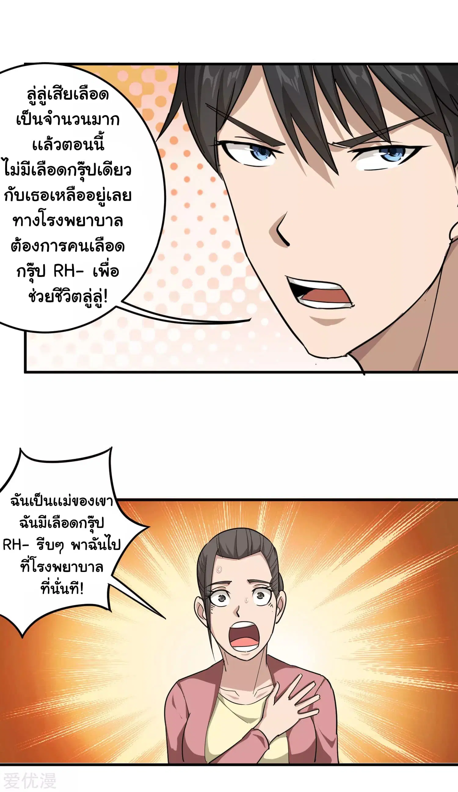 School Flower Master ตอนที่ 17 หน้า 16