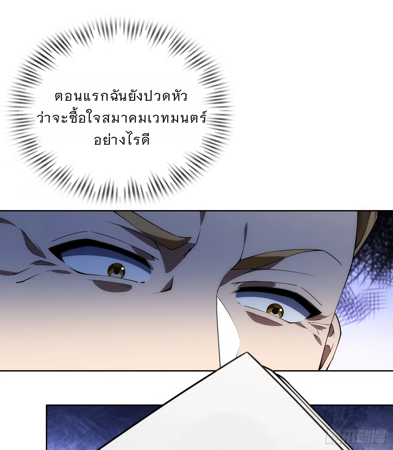 Forging an Industrial Empire in a Magical World – ก่อร่างสร้างจักรวรรดิอุตสาหกรรมในโลกเวทมนตร์ ตอนที่ 6 หน้า 18