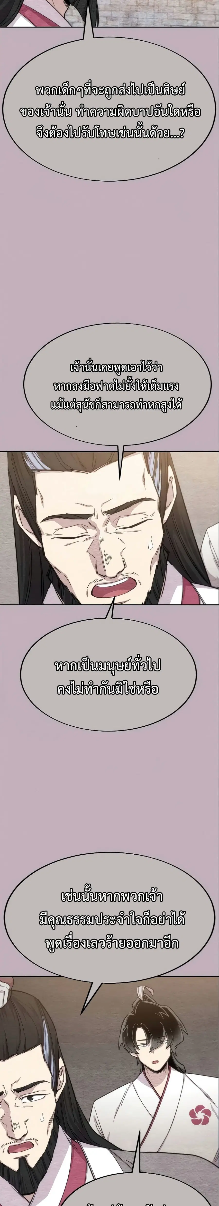 Return of the Mount Hua Sect ตอนที่ 38 หน้า 26