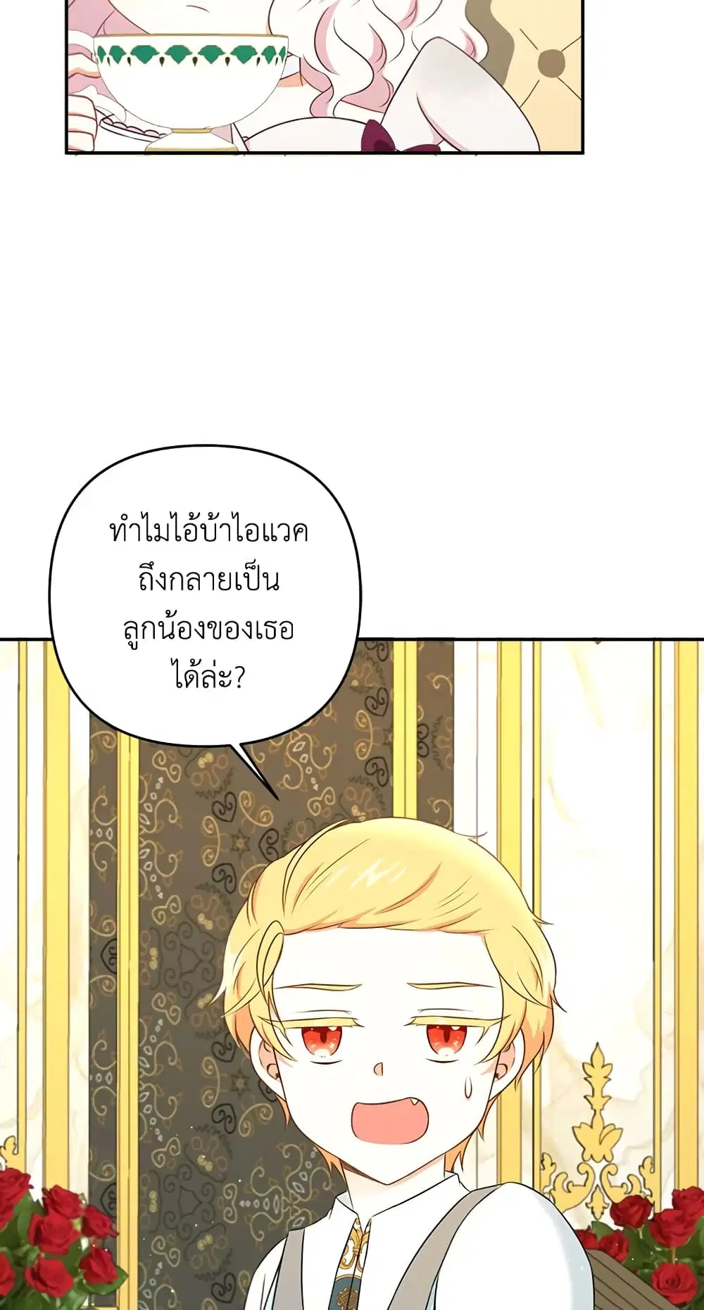 The Wicked Little Princess ตอนที่ 32 หน้า 29