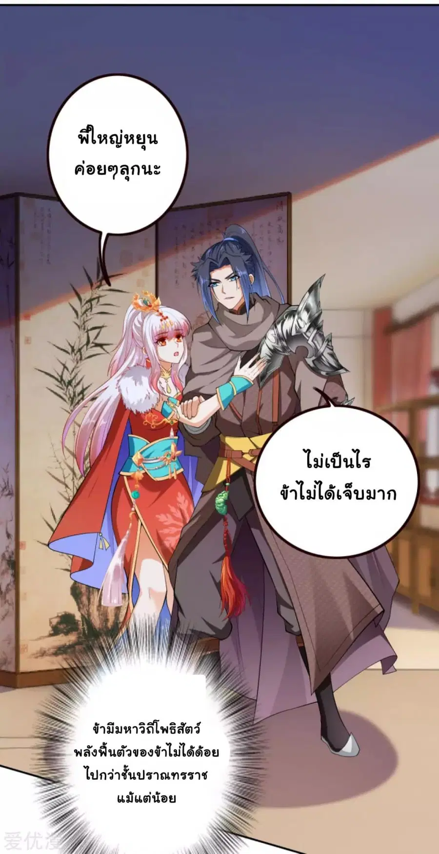 Against the Gods ตอนที่ 280 หน้า 14