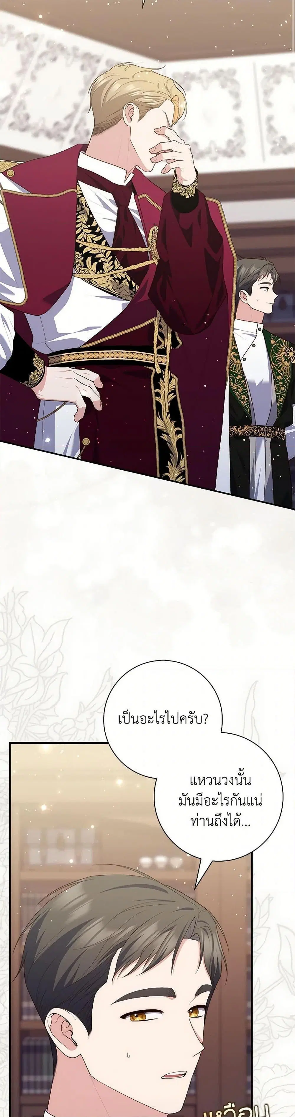 A Princess Who Reads Fortune ตอนที่ 94 หน้า 7