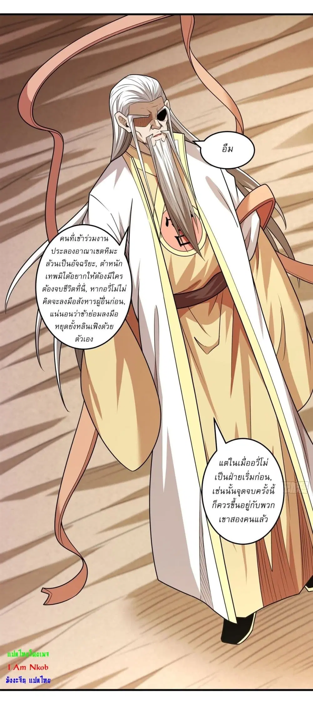 God of Martial Arts ตอนที่ 798 หน้า 43