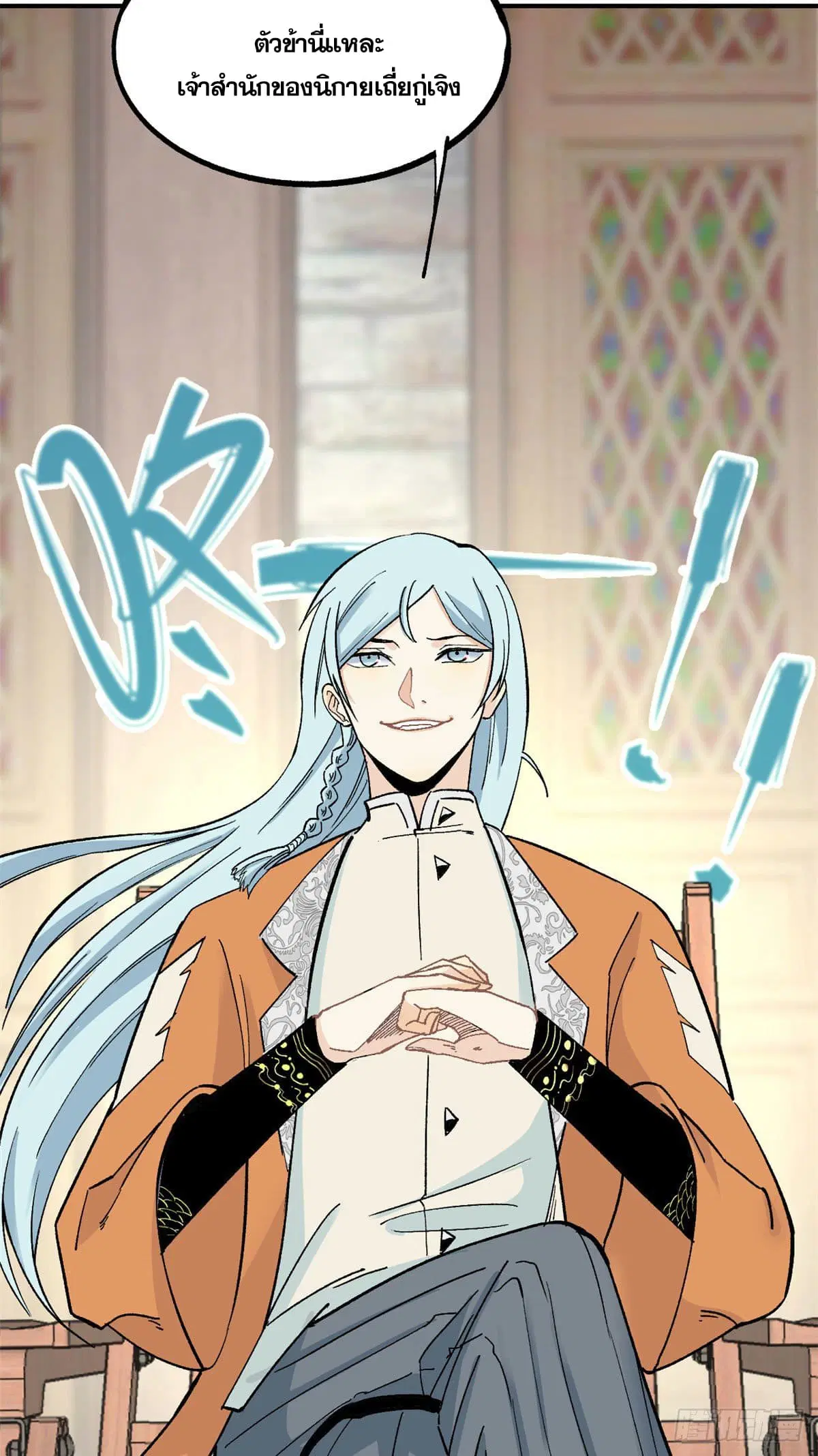 All Hail the Sect Leader ตอนที่ 7 หน้า 38