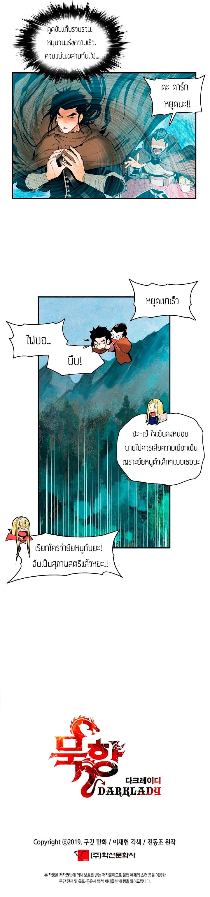 MookHyang – Dark Lady ตอนที่ 17 หน้า 9