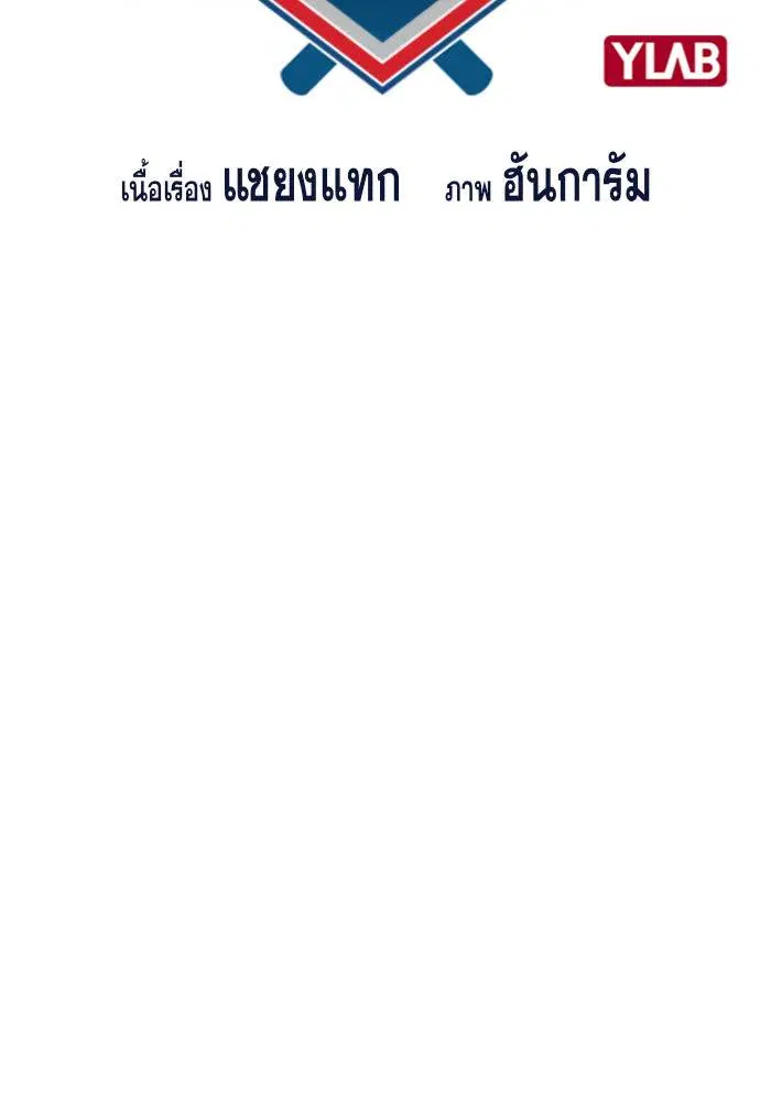 True Education ตอนที่ 65 หน้า 18
