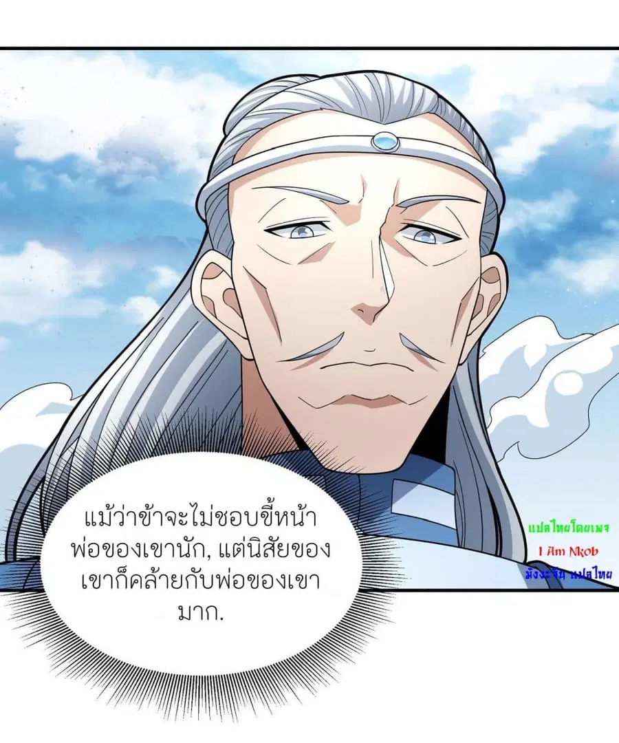 God of Martial Arts ตอนที่ 481 หน้า 18