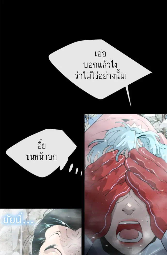 Superhuman Era ตอนที่ 105 หน้า 41