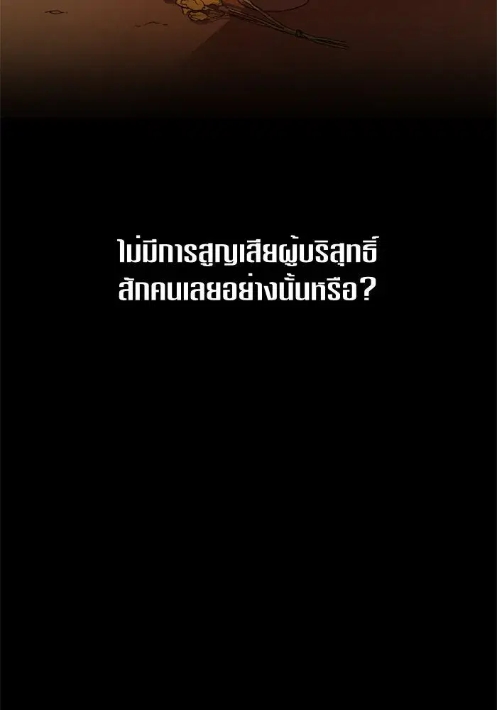 Your Throne ตอนที่ 76 หน้า 76