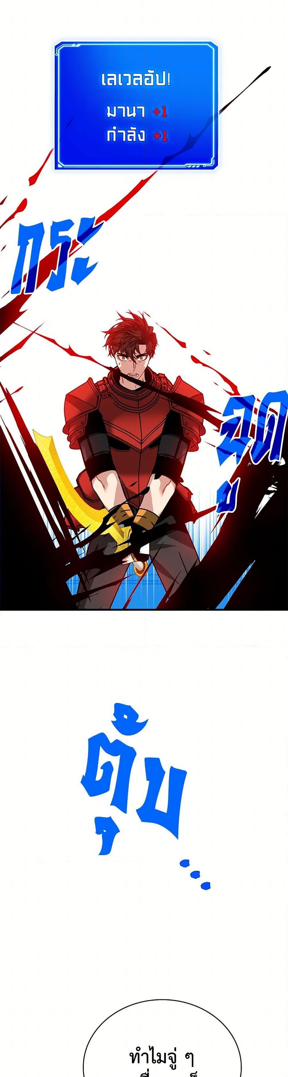SSS-Class Gacha Hunter ตอนที่ 116 หน้า 44