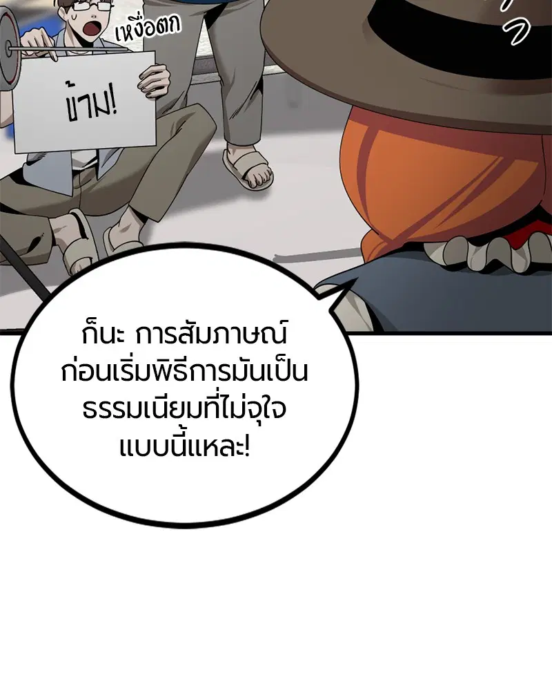 HERO KILLER ตอนที่ 78 หน้า 98