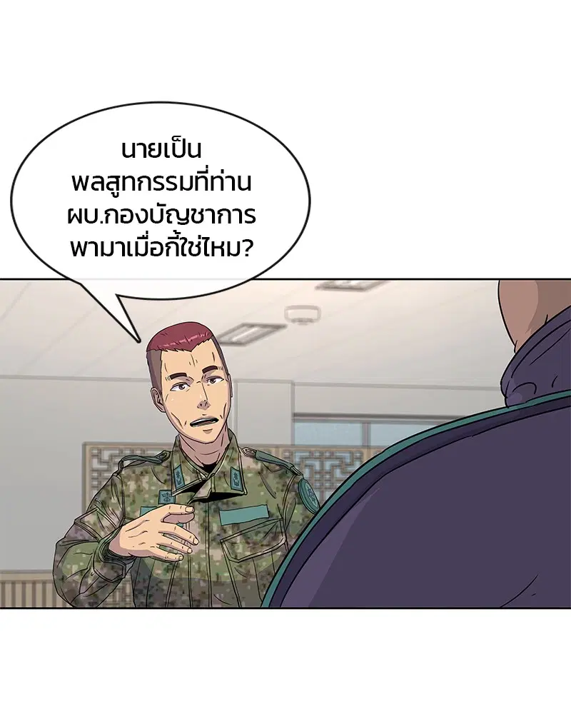 Kitchen Soldier ตอนที่ 82 หน้า 87