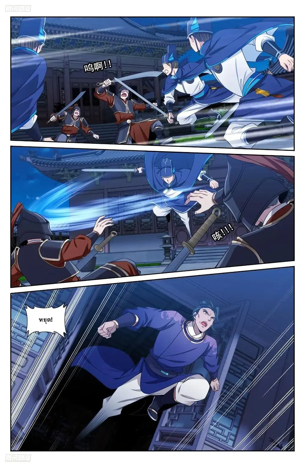 Nightwatcher ตอนที่ 254 หน้า 7