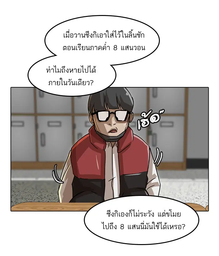 Random Chat ตอนที่ 19 หน้า 62