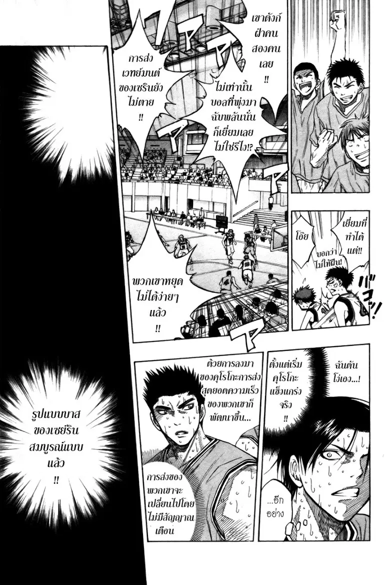 Kuroko no Basuke ตอนที่ 91 หน้า 9