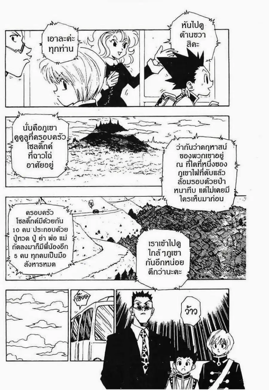 Hunter x Hunter ตอนที่ 39 หน้า 5