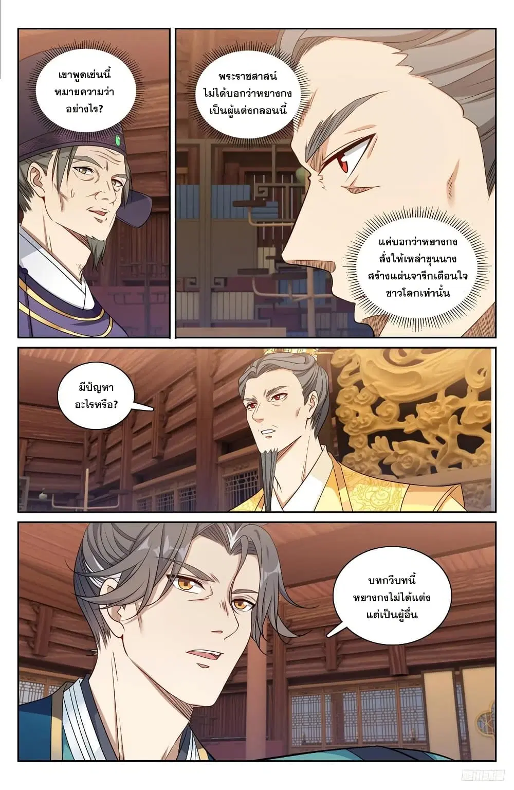Nightwatcher ตอนที่ 245 หน้า 7