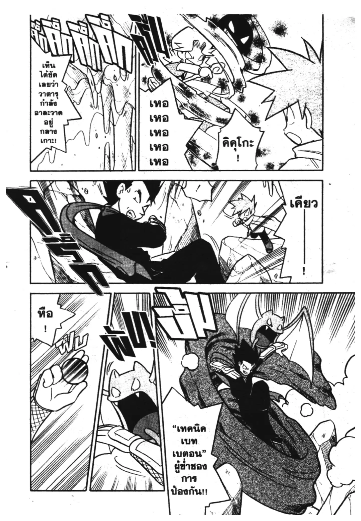 Pokémon ตอนที่ 85 หน้า 18