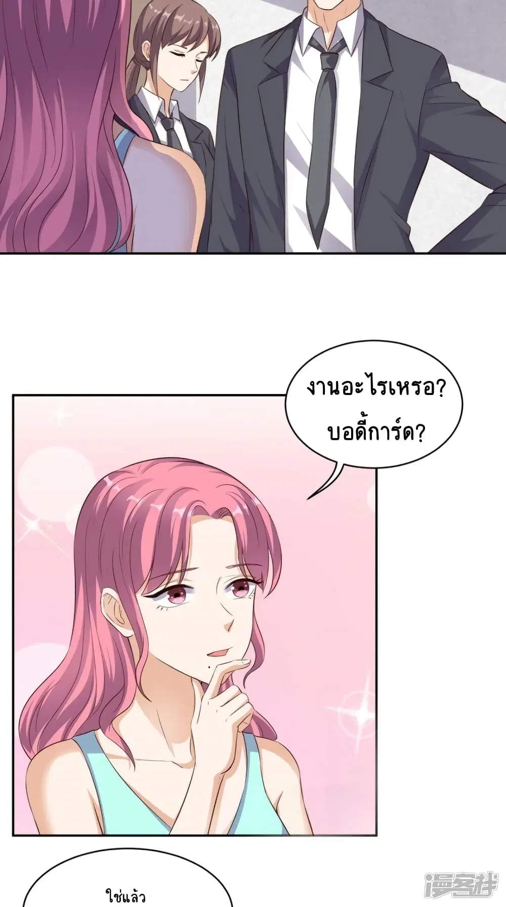 Super Wechat ตอนที่ 58 หน้า 28