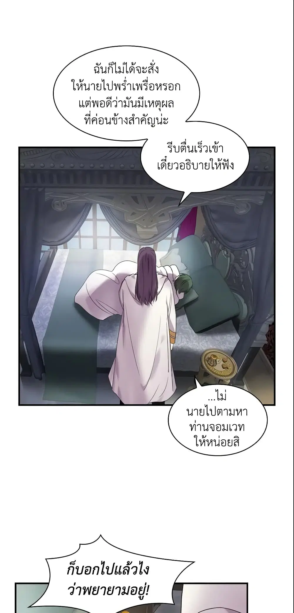 The Beloved Little Princess ตอนที่ 7 หน้า 31