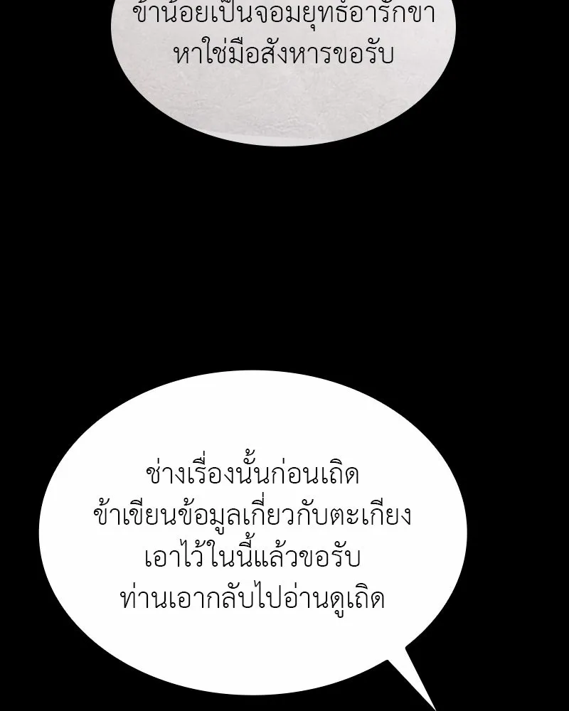 I Reincarnated As The Crazed Heir เกิดอีกทีเป็นว่าที่ประมุขลัทธิมาร ตอนที่ 98 หน้า 178