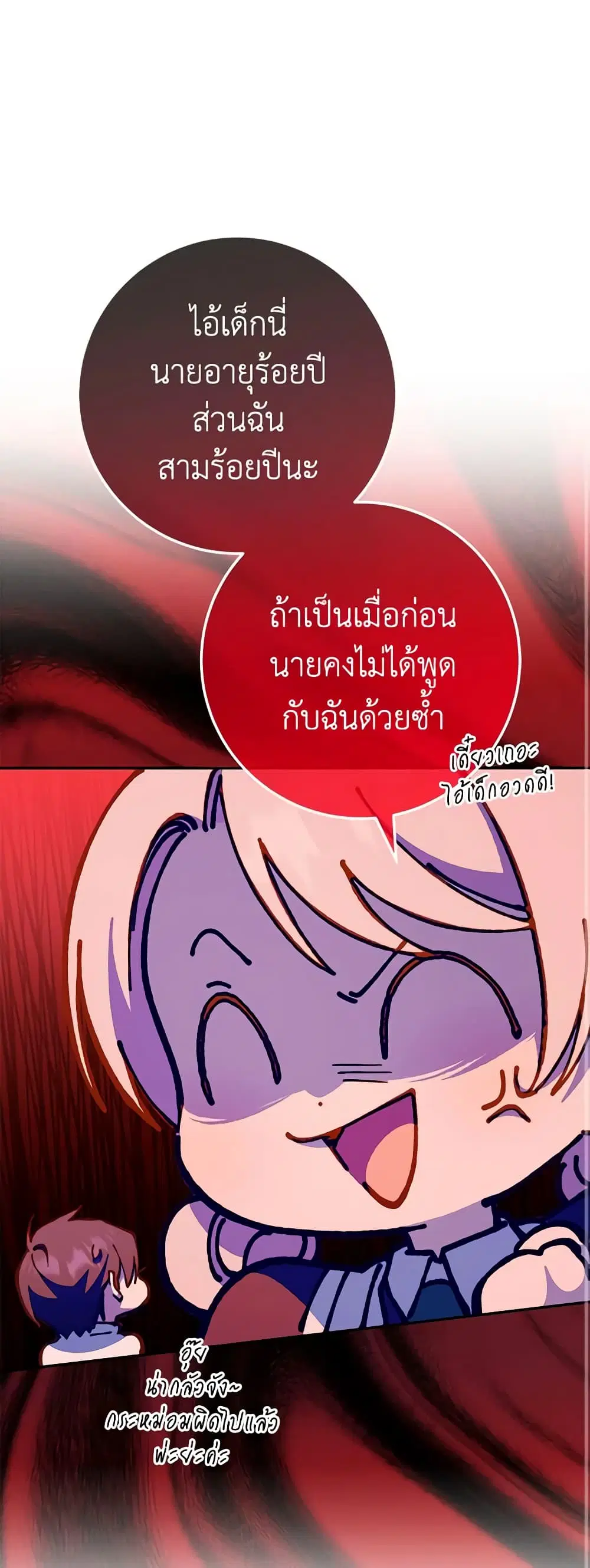 The Wicked Little Princess ตอนที่ 98 หน้า 27