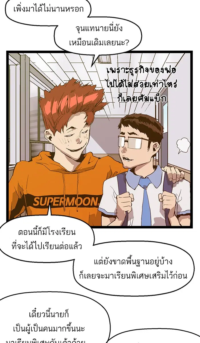 Weak Hero ตอนที่ 47 หน้า 20