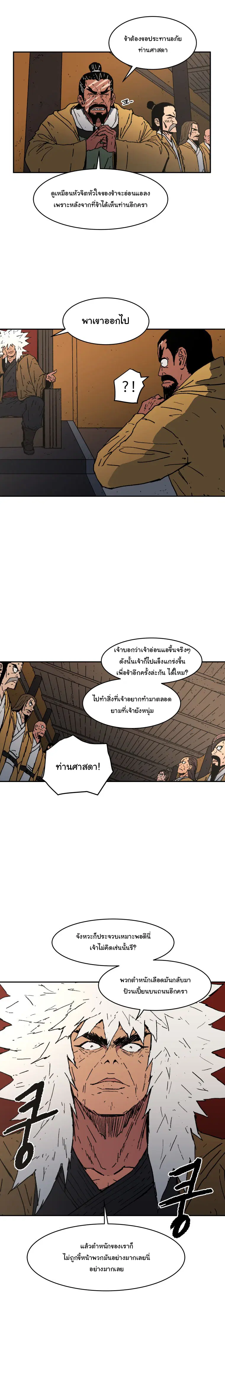 Peerless Dad ตอนที่ 21 หน้า 18
