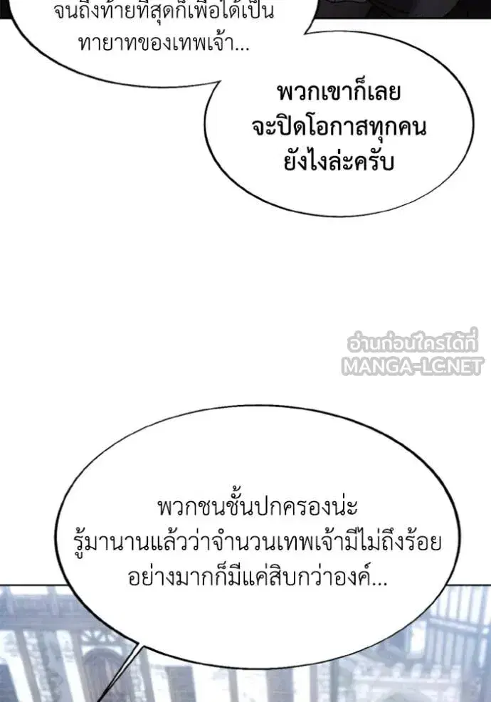 How to Live as a Villain ตอนที่ 186 หน้า 43