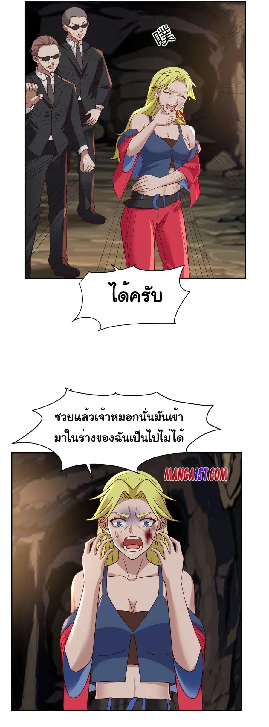 I Have a Dragon in My Body ตอนที่ 382 หน้า 10