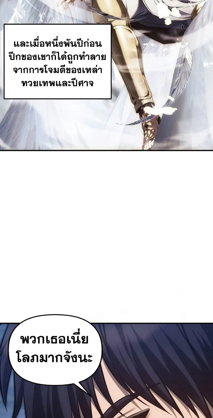 Ranker Who Lives A Second Time ตอนที่ 159 หน้า 41