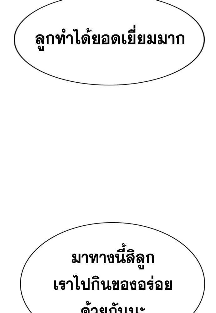 True Education ตอนที่ 125 หน้า 90