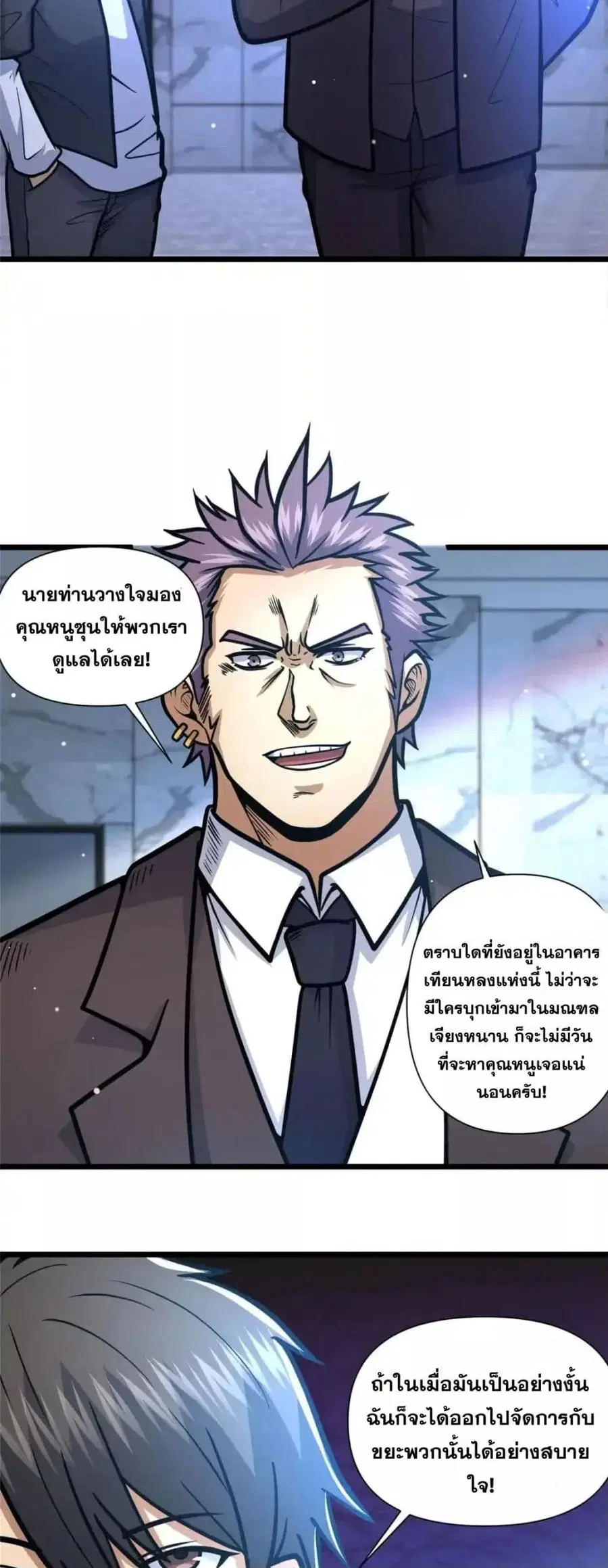 The Best Medical god in the city ตอนที่ 119 หน้า 6