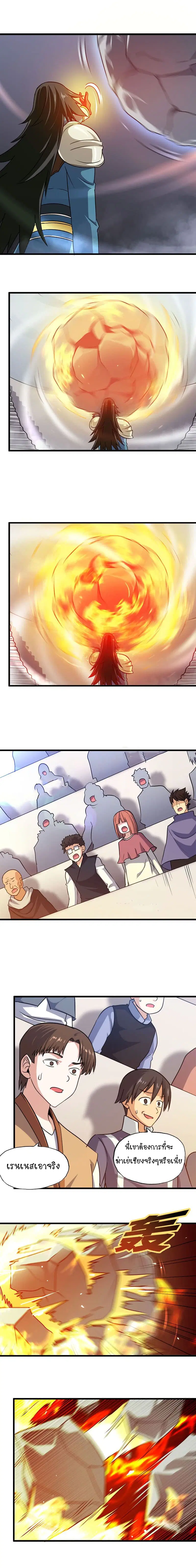 My Wife is a Demon Queen ตอนที่ 138 หน้า 4