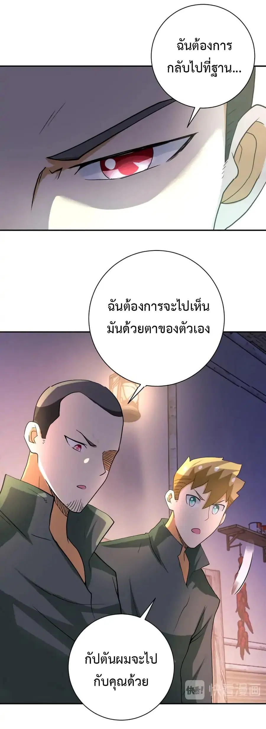 Apocalyptic Super System ตอนที่ 97 หน้า 20