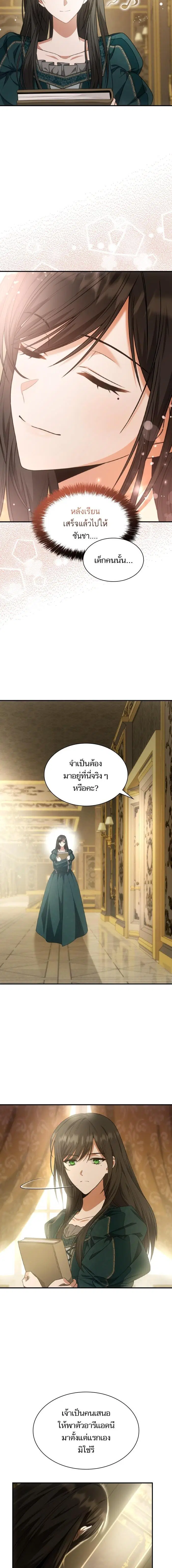 I Am the Queen in This Life ตอนที่ 9 หน้า 24