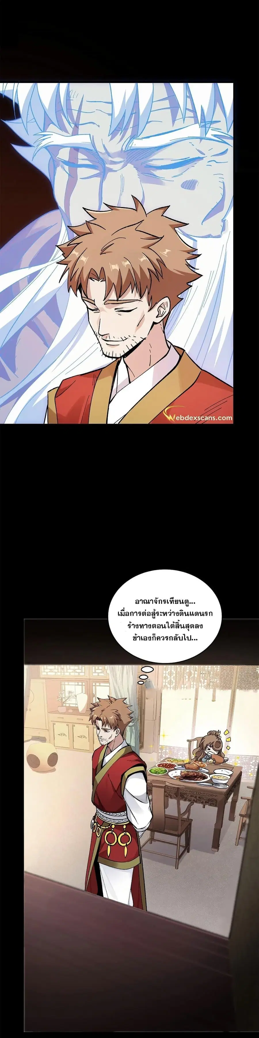 Legend of Star General ตอนที่ 132 หน้า 25