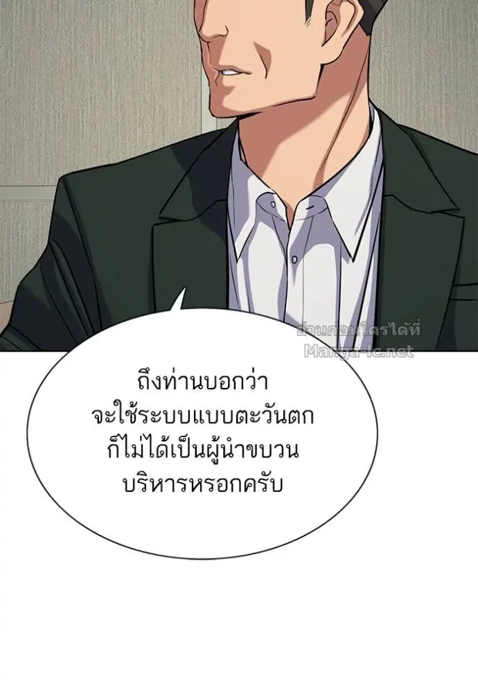 Reborn Rich ตอนที่ 132 หน้า 87